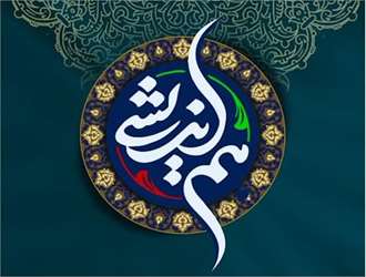 هم اندیشی اساتید دانشکده علوم قرآنی کرمانشاه